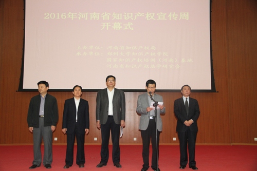 河南省知識產(chǎn)權(quán)宣傳周在鄭州大學(xué)啟動
